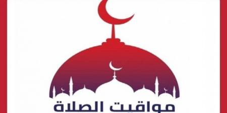 بالبلدي : مواقيت
      الصلاة
      اليوم
      الثلاثاء
      18
      نوفمبر
      2025
      في
      القاهرة
      والمحافظات