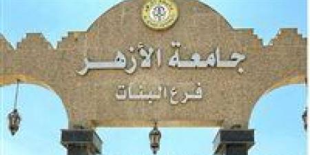 بالبلدي : عاجل|
      جامعة
      الأزهر
      تعلن
      حاجتها
      لأعضاء
      هيئة
      تدريس..
      التخصصات
      والشروط