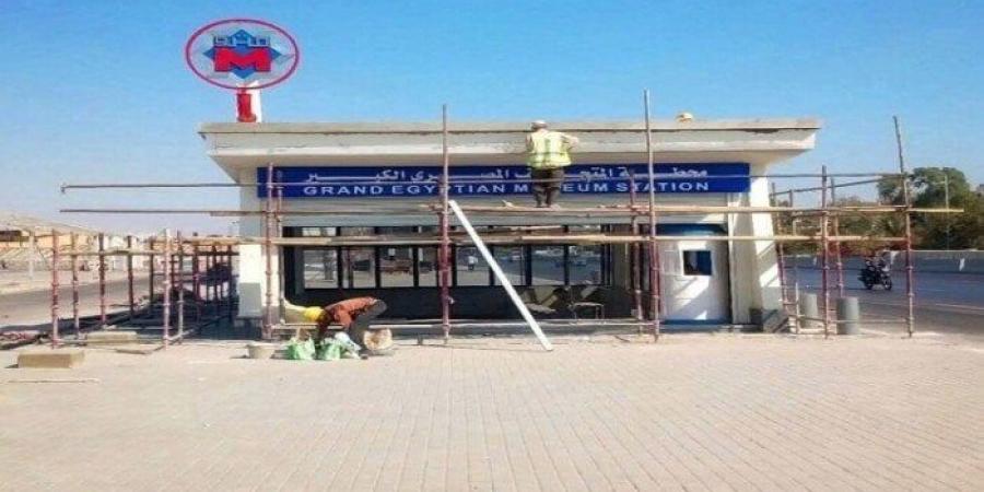 بالبلدي : موعد
      افتتاح
      محطة
      مترو
      المتحف
      المصري
      الكبير..
      أسعار
      تذاكر
      المتحف
      ورابط
      الحجز