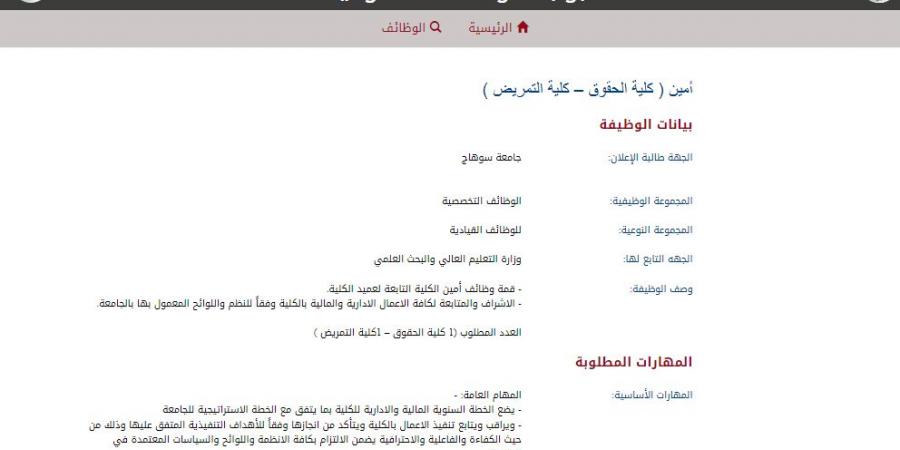 بالبلدي: وظيفة
      جامعة..
      جامعة
      سوهاج
      تعلن
      عن
      وظائف
      جديدة
      شاغرة
      في
      عدد
      من
      الكليات