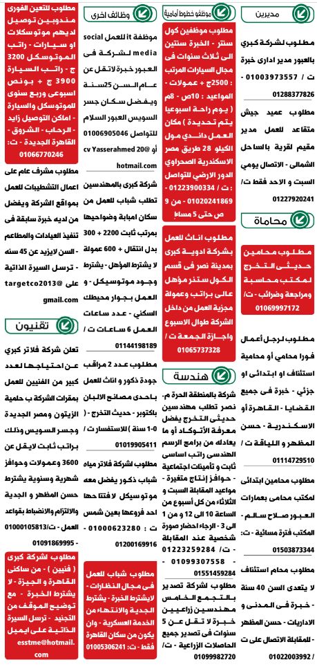 إعلانات وظائف جريدة الوسيط اليوم الجمعة 28/1/2022 6