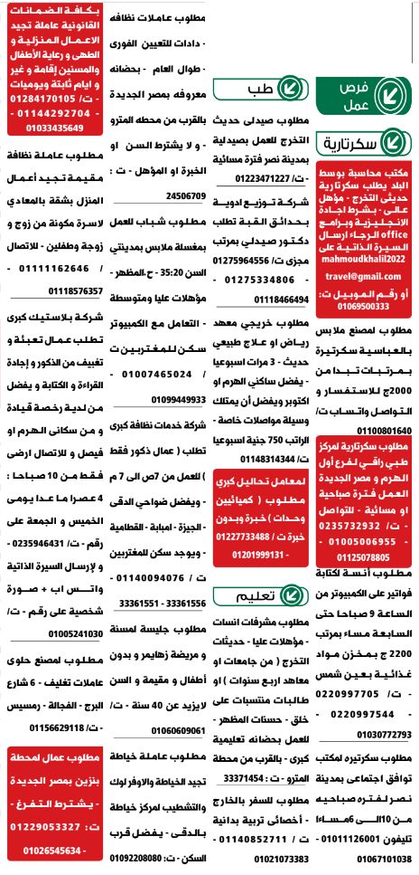 إعلانات وظائف جريدة الوسيط اليوم الجمعة 28/1/2022 5
