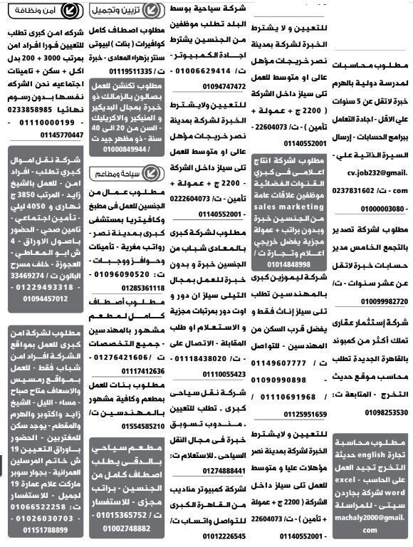 إعلانات وظائف جريدة الوسيط اليوم الجمعة 28/1/2022 4