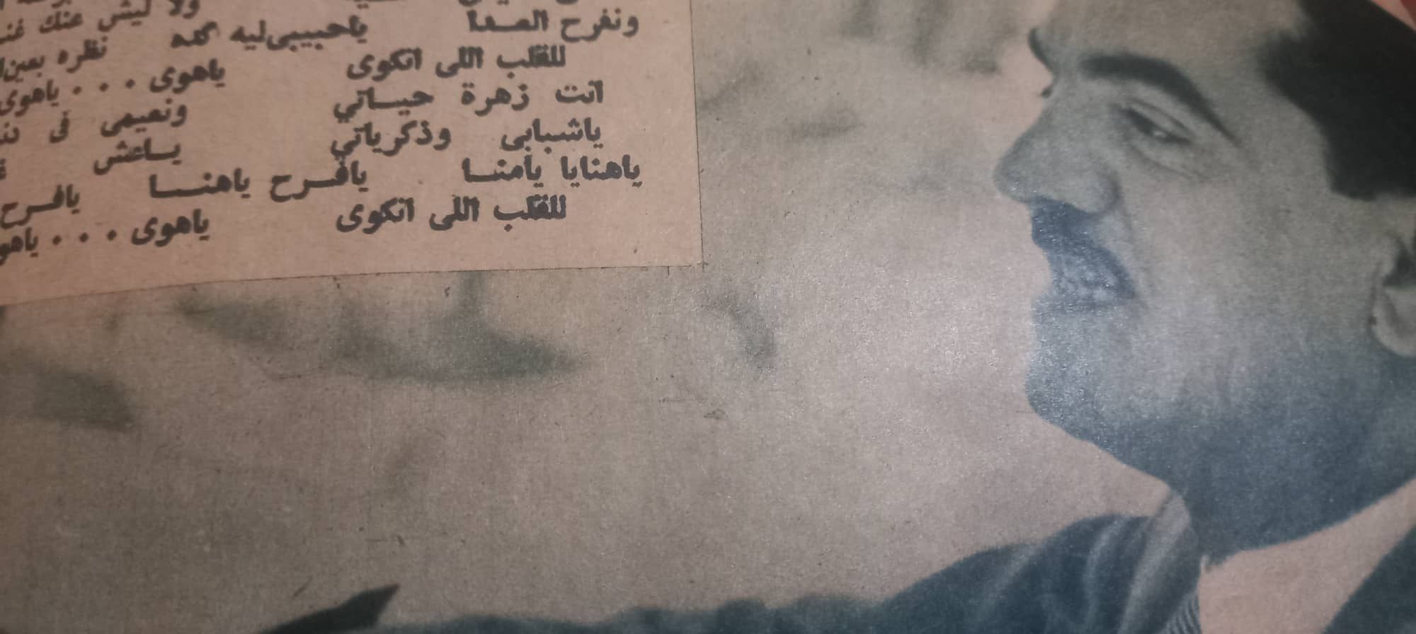 الفنان محمد عبد المطلب في أرشيف مجلة الفن عام 1950