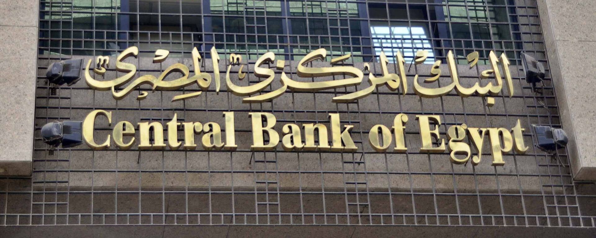 البنك المركزي المصري - سبوتنيك عربي, 1920, 06.06.2022