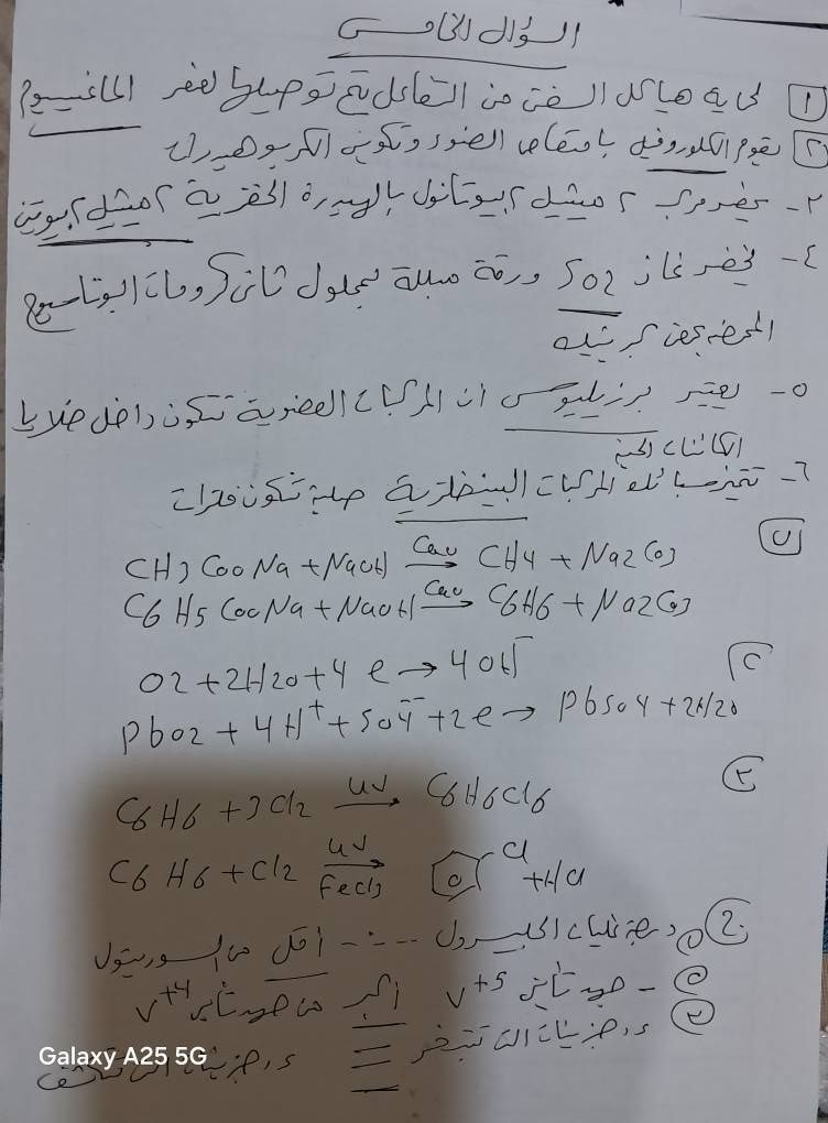 إجابة امتحان الكيمياء تالته ثانوية أزهري 2025