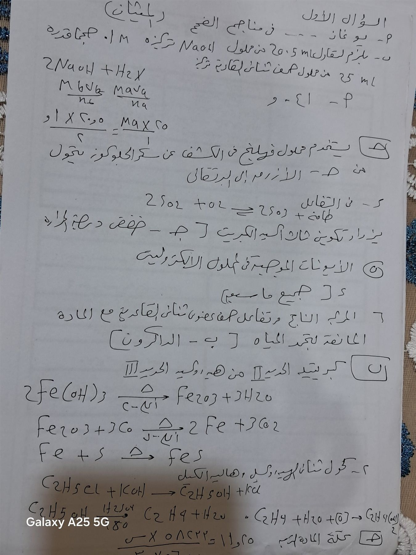 حل امتحان الكيمياء الثانوية الأزهرية 2025