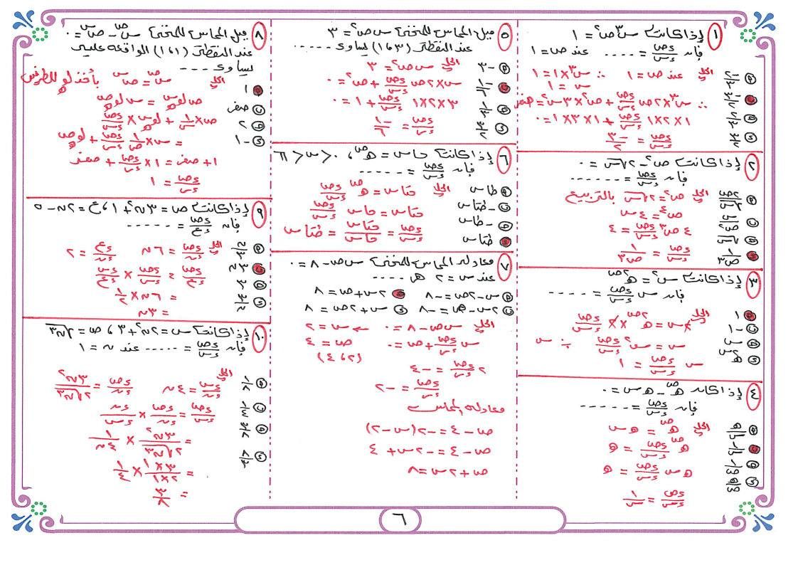 مراجعة تفاضل وتكامل للثانوية العامة 2024