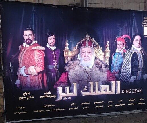 تعرف على أسعار تذاكر مسرحية يحيى الفخراني «الملك لير» تعرف على أسعار تذاكر مسرحية يحيى الفخراني «الملك لير»