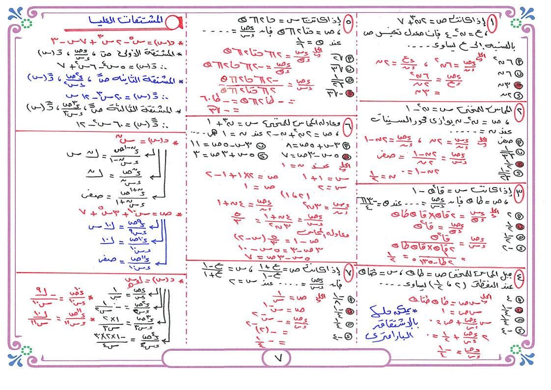 مراجعة تفاضل وتكامل للثانوية العامة 2024