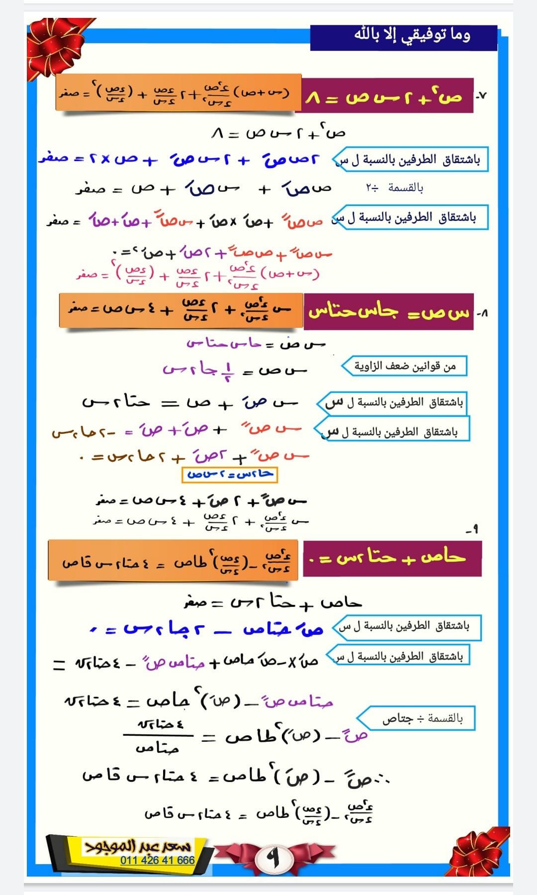 مراجعة تفاضل وتكامل 3ث pdf