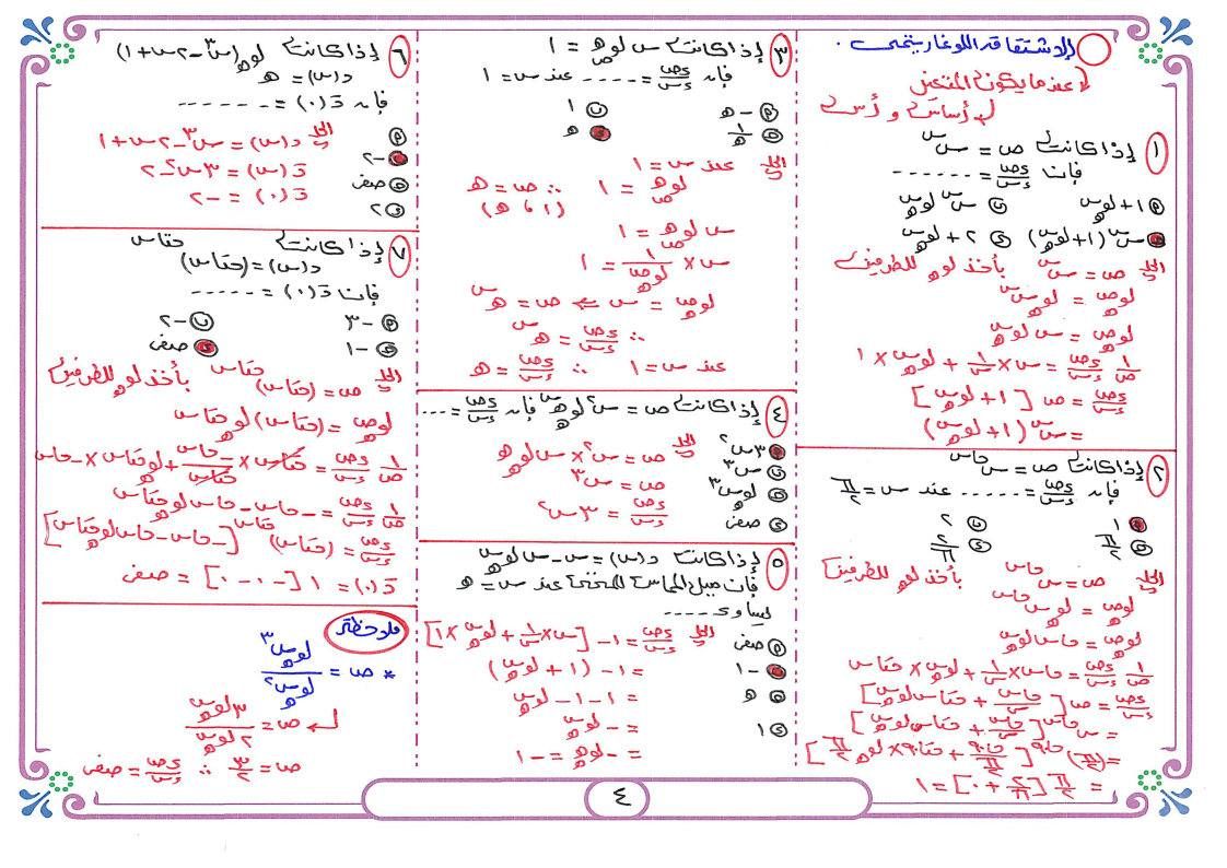 مراجعة تفاضل وتكامل للثانوية العامة 2025