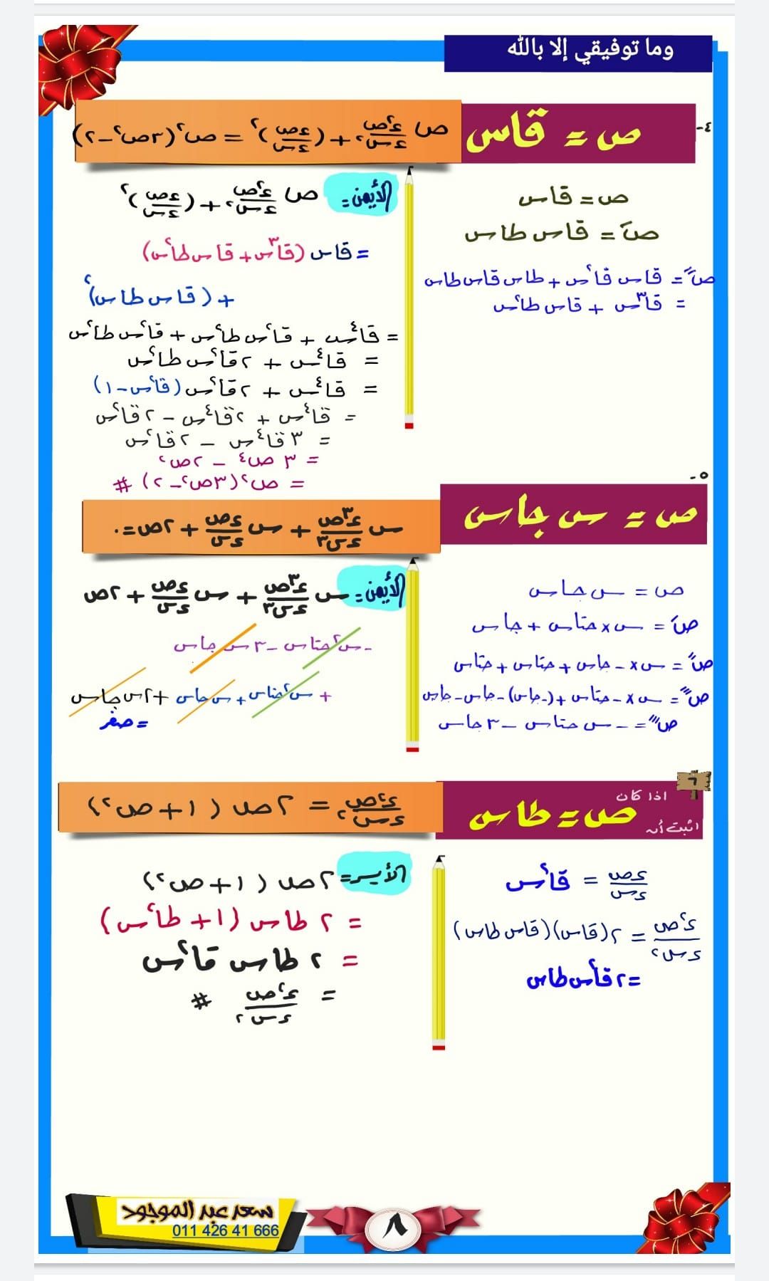 مراجعة تفاضل وتكامل 3ث pdf