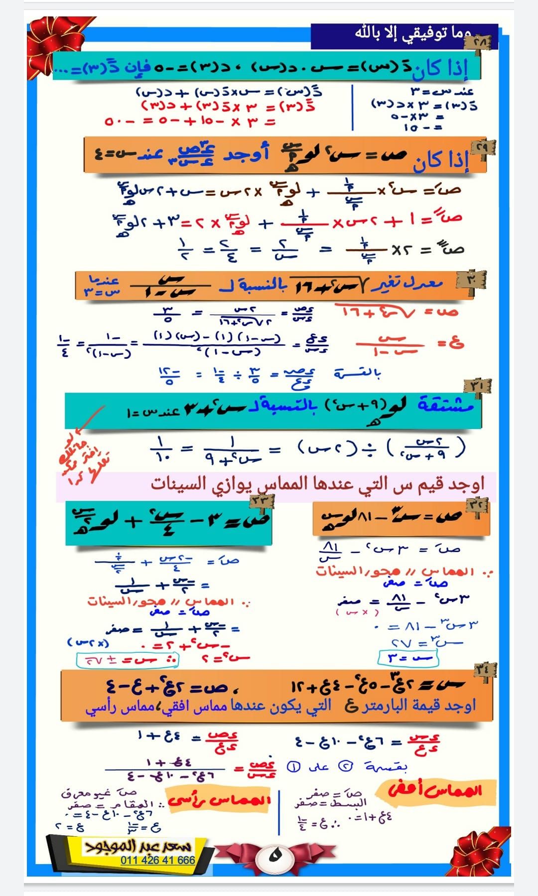 مراجعة تفاضل وتكامل 3ث pdf