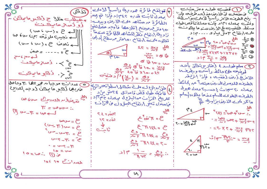 مراجعة ليلية الامتحان التفاضل والتكامل للثانوية العامة علمي رياضة 2025 نظام قديم