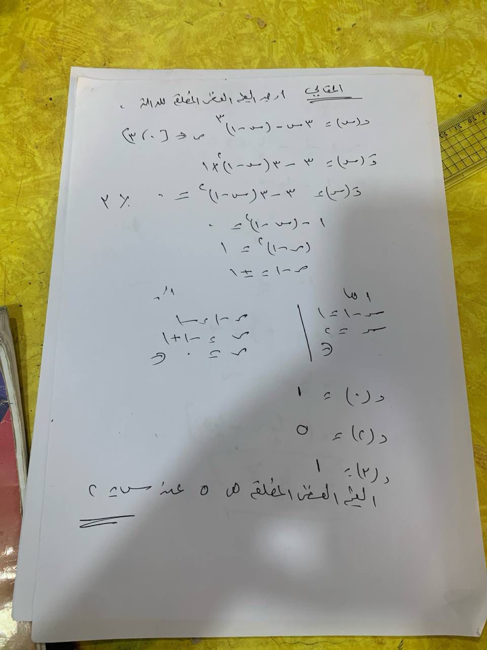 إجابة امتحان التفاضل والتكامل للثانوية العامة 2025 علمي رياضة نظام قديم