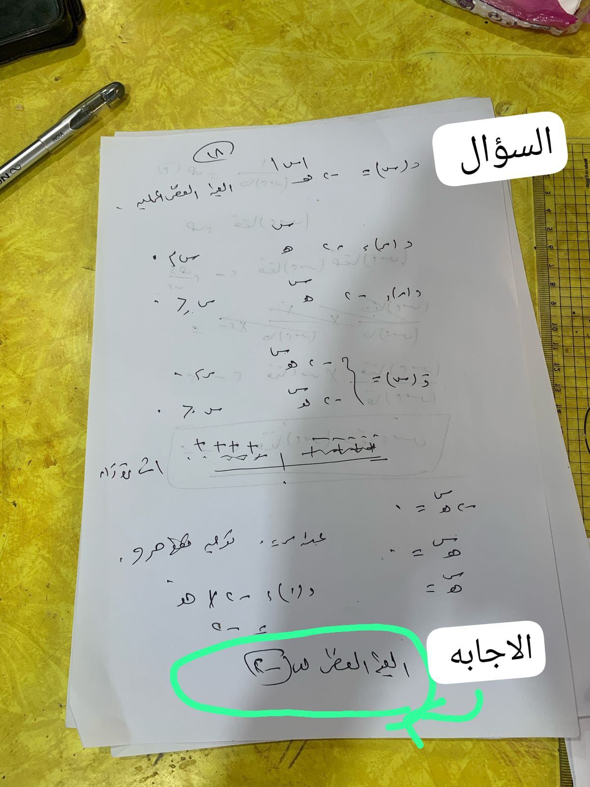 حل امتحان التفاضل والتكامل للصف الثالث الثانوي 2025 علمي رياضة