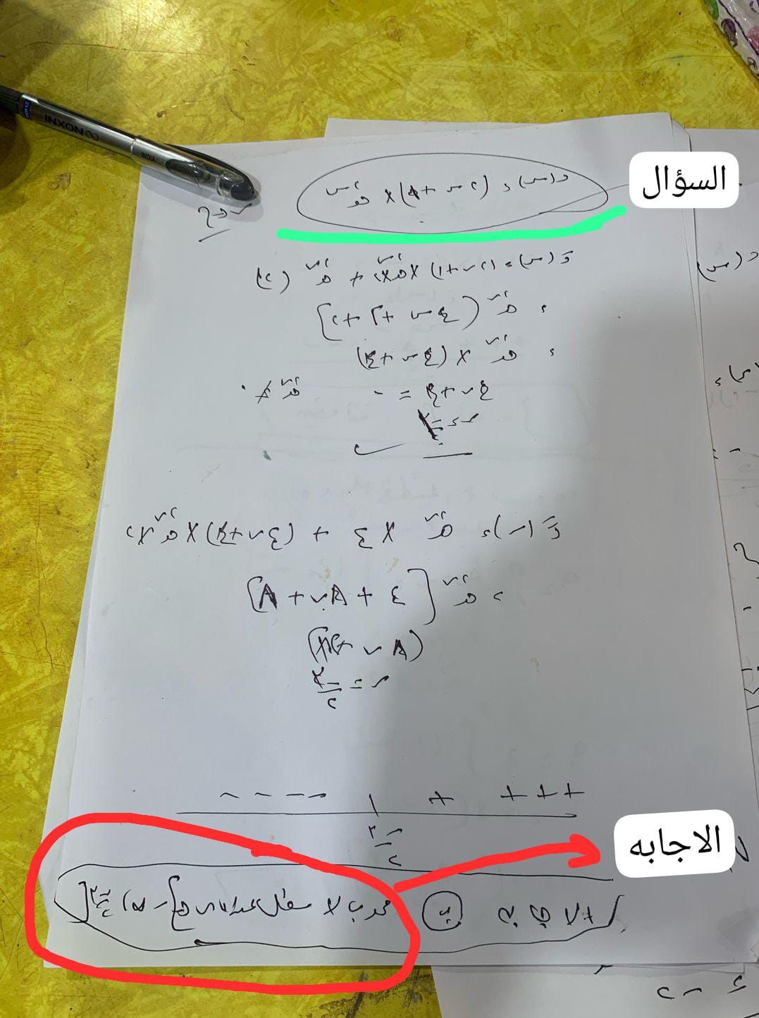 حل امتحان التفاضل والتكامل للصف الثالث الثانوي 2025 علمي رياضة