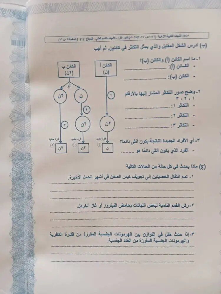 إجابة امتحان الأحياء للثانوية الأزهرية 2025 علمي علوم