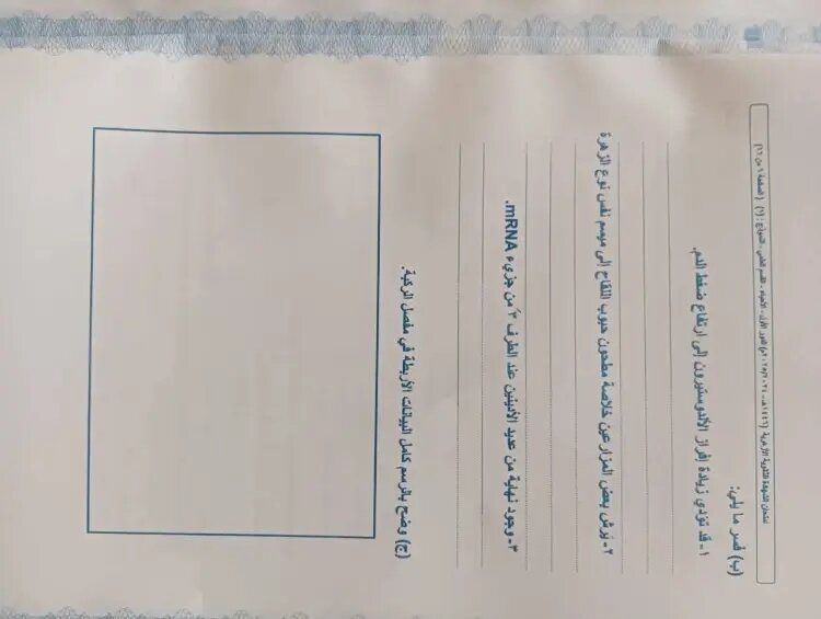 إجابة امتحان الأحياء للثانوية الأزهرية 2025 علمي علوم