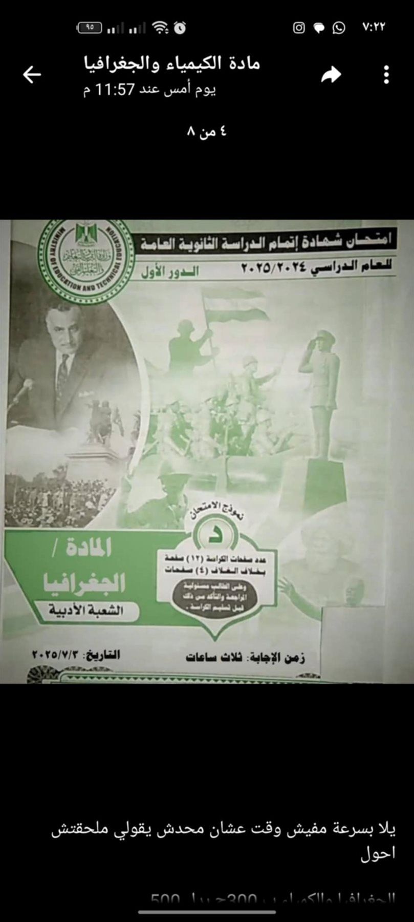 تسريب امتحان الجغرافيا للثانوية العامة 2025