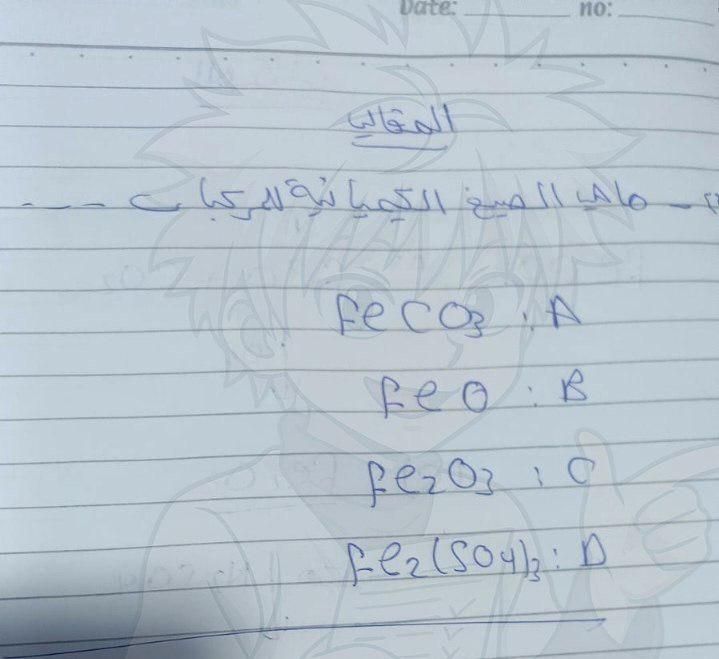إجابة امتحان الكيمياء تالتة ثانوي 2025 قديم وجديد