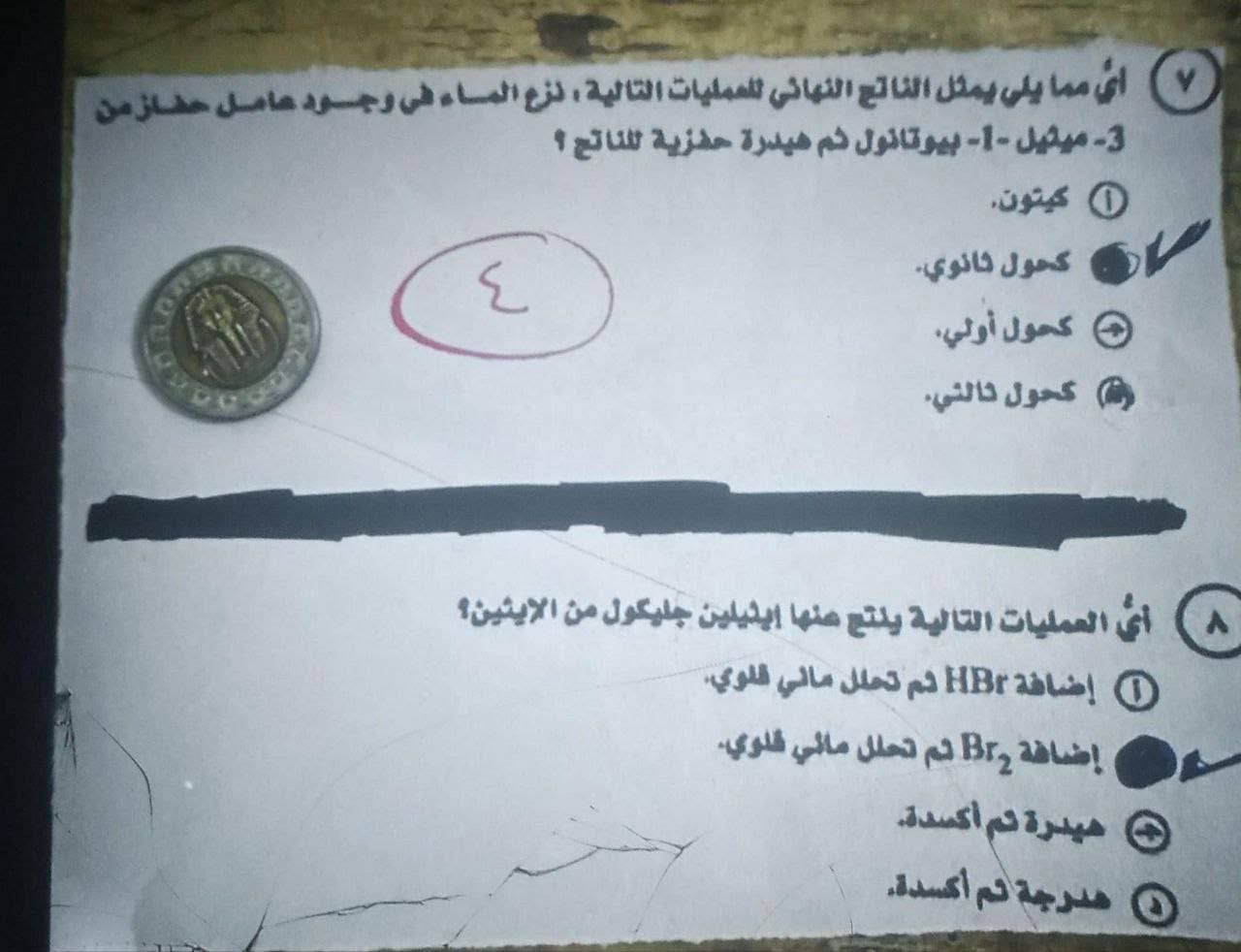 إجابة امتحان الكيمياء للثانوية العامة 2025
