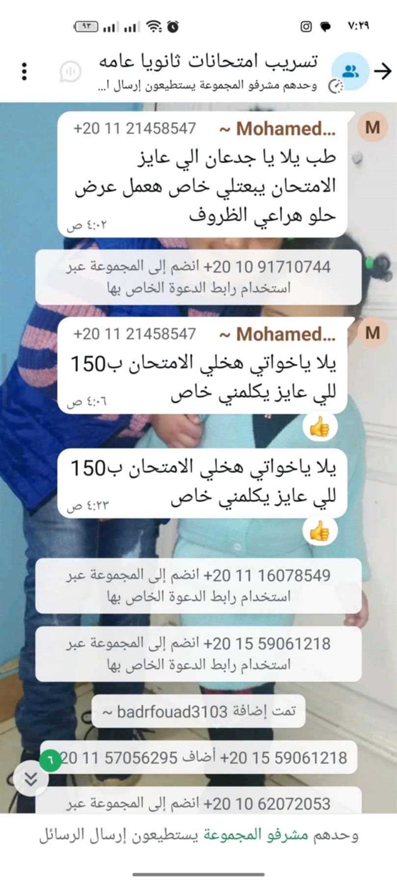 تسريب امتحان الكيمياء للثانوية العامة 2025