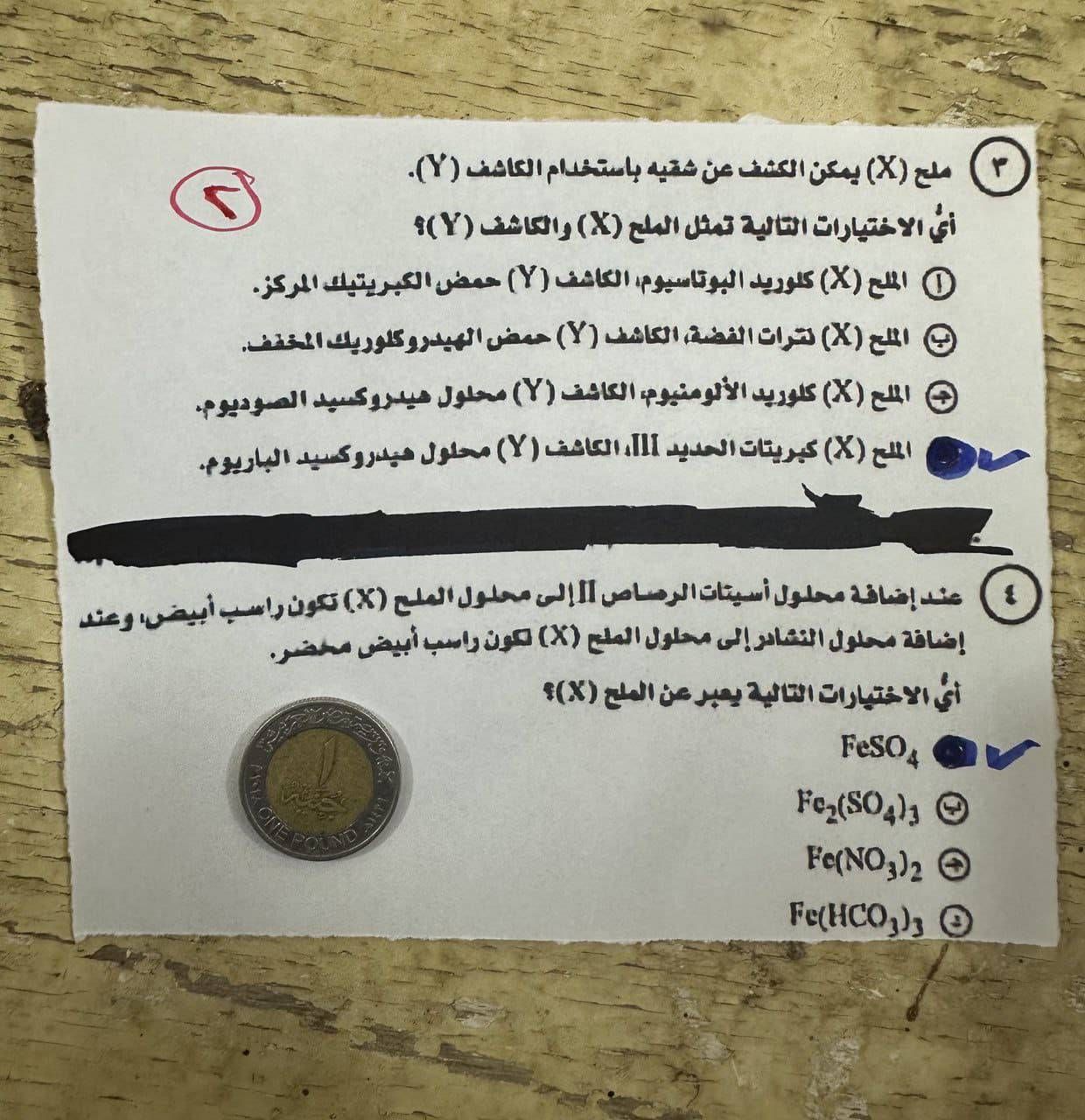 إجابة امتحان الكيمياء للثانوية العامة 2025