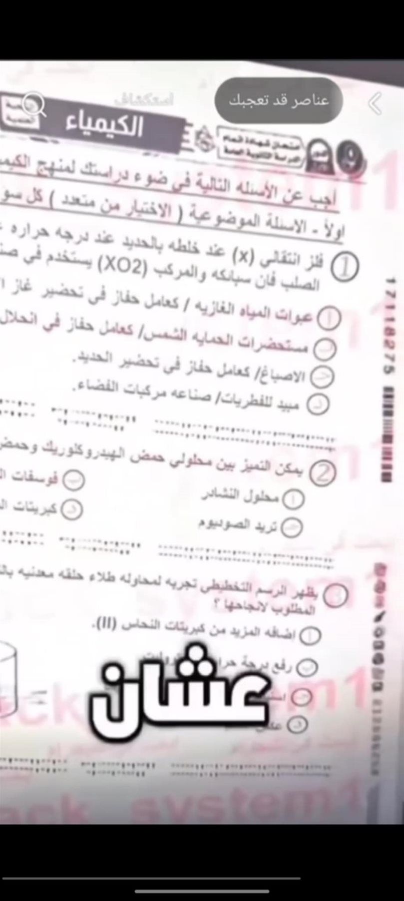 تسريب امتحان الكيمياء تالتة ثانوي 2025 علمي نظام حديث