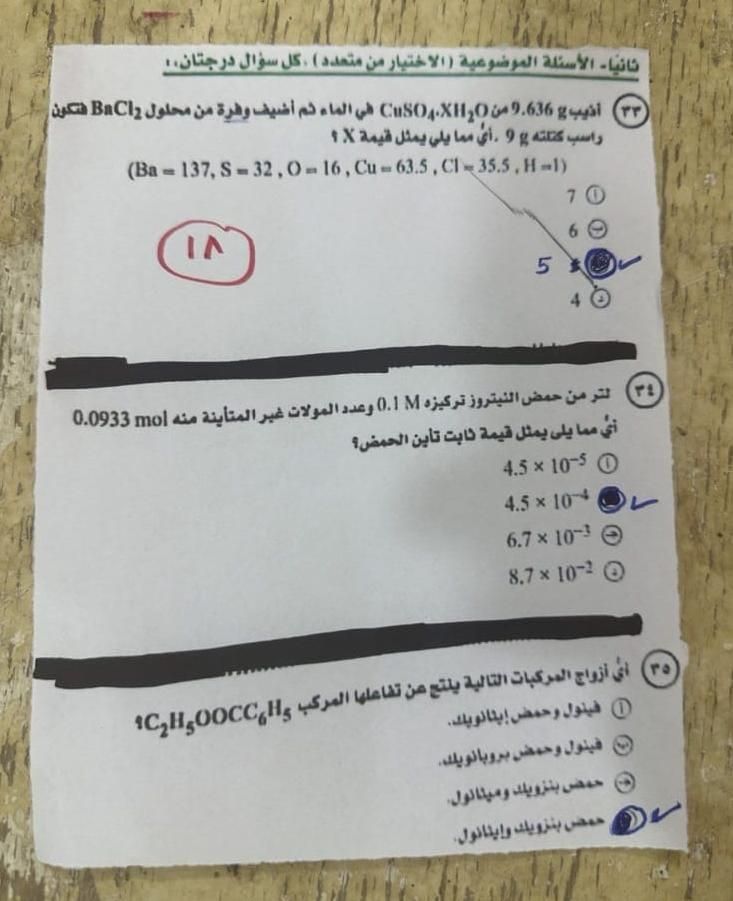 إجابة امتحان الكيمياء تالتة ثانوي 2025 قديم وجديد