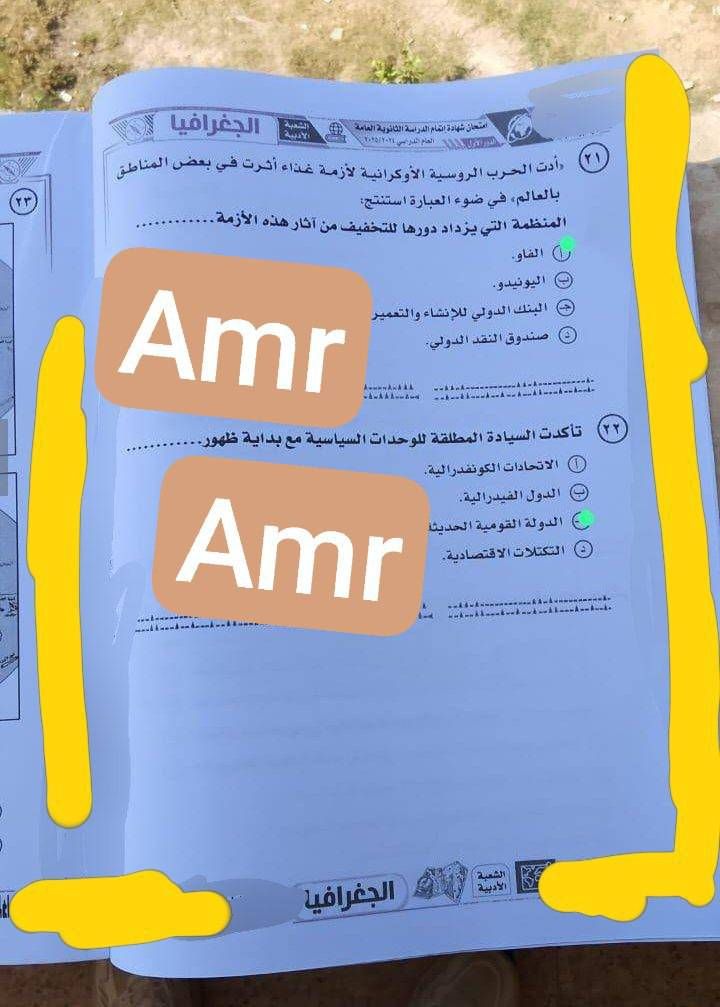إجابة امتحان الجغرافيا تالتة ثانوي 2025