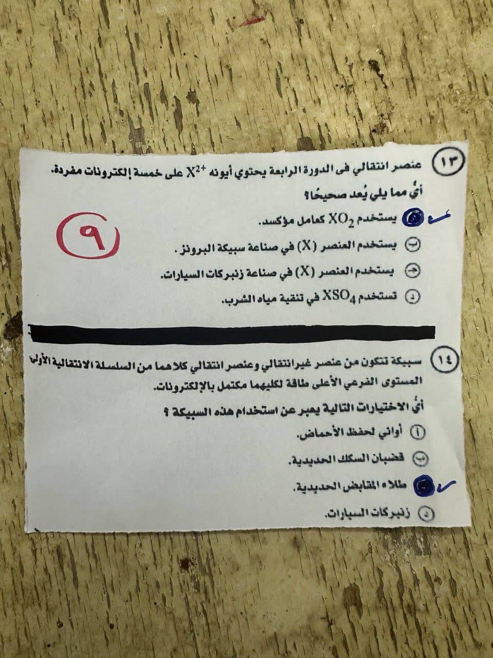 إجابة امتحان الكيمياء للثانوية العامة 2025