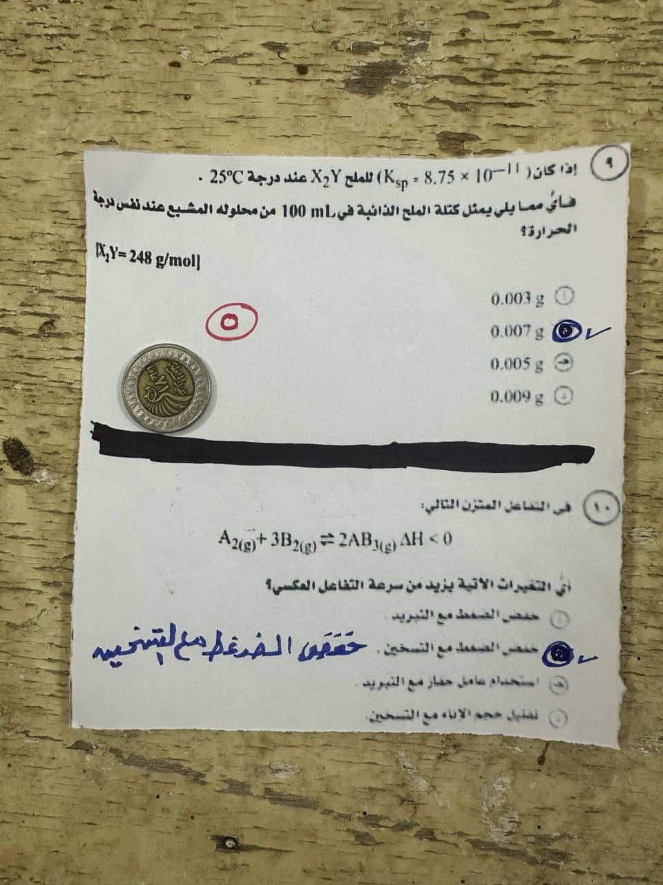 إجابة امتحان الكيمياء للثانوية العامة 2025