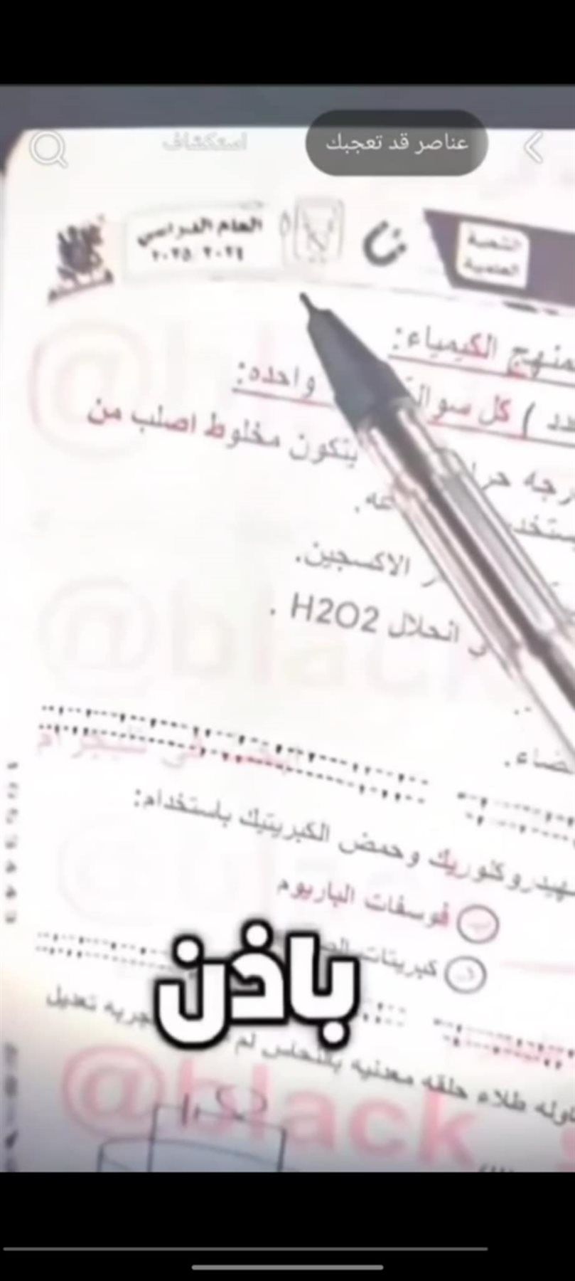 تسريب امتحان الكيمياء تالتة ثانوي 2025 علمي نظام حديث