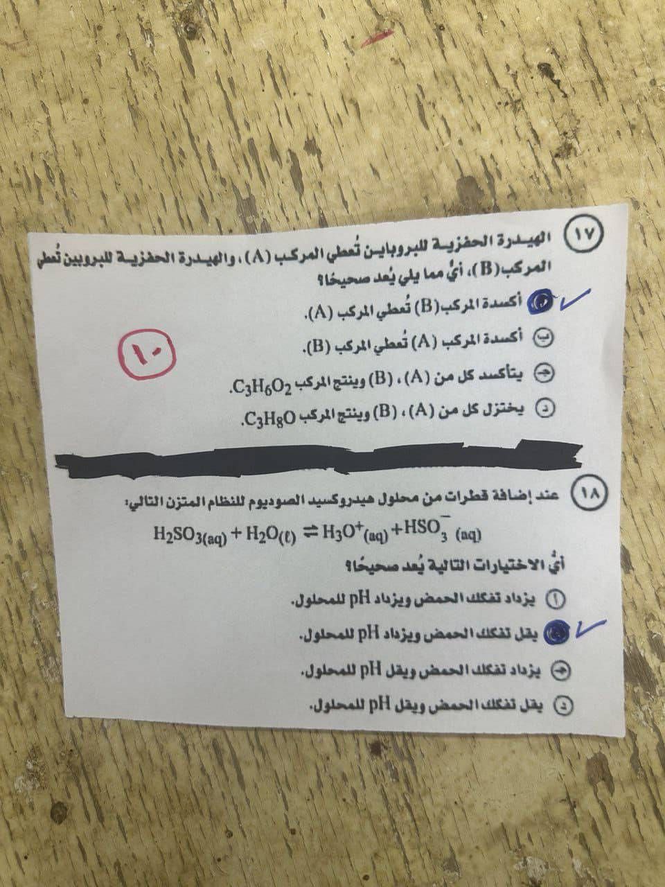 إجابة امتحان الكيمياء للثانوية العامة 2025