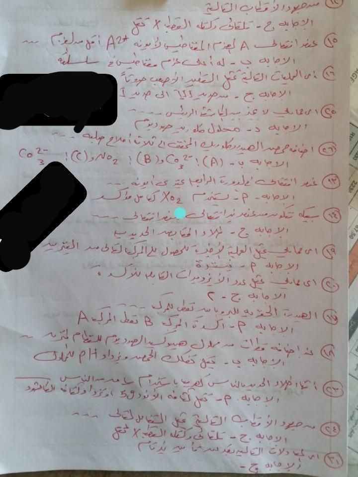 إجابة امتحان الكيمياء تالتة ثانوي 2025 قديم وجديد