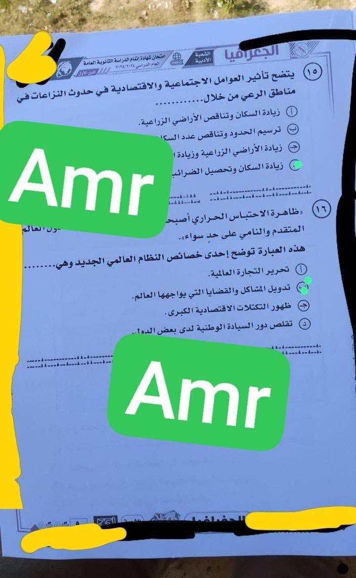 إجابة امتحان الجغرافيا تالتة ثانوي 2025