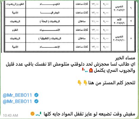 تسريب امتحانات الثانوية العامة 2025