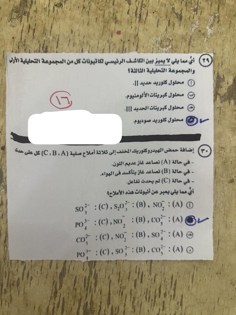 حل امتحان الكيمياء تالتة ثانوي 2025 قديم وجديد