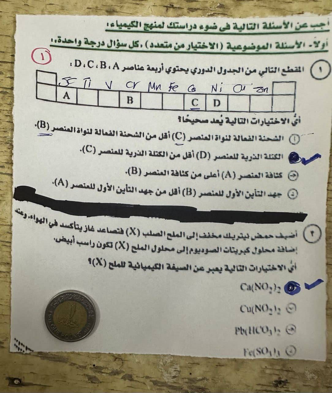 إجابة امتحان الكيمياء للثانوية العامة 2025