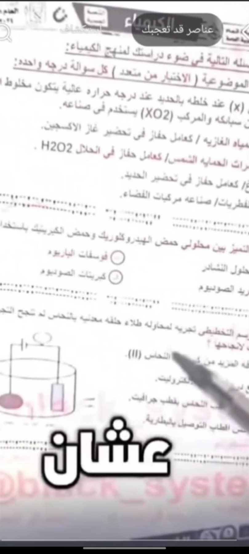 تسريب امتحان الكيمياء تالتة ثانوي 2025 علمي نظام حديث