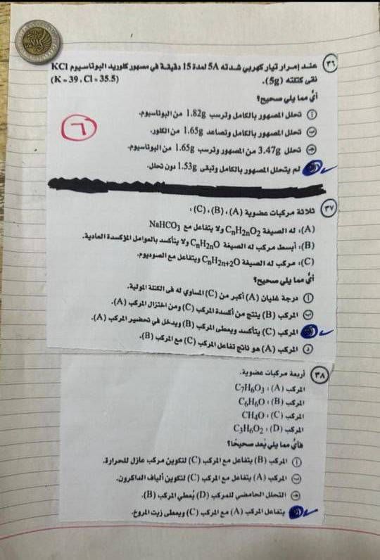 إجابة امتحان الكيمياء للثانوية العامة 2025