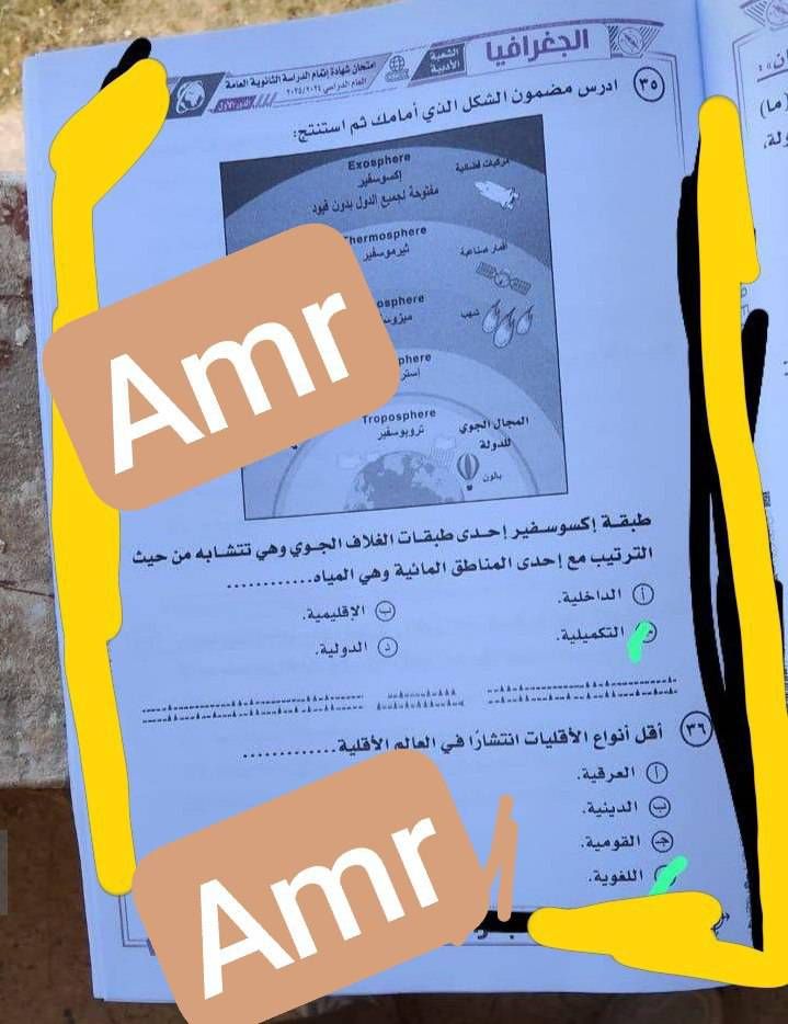 إجابة امتحان الجغرافيا تالتة ثانوي 2025
