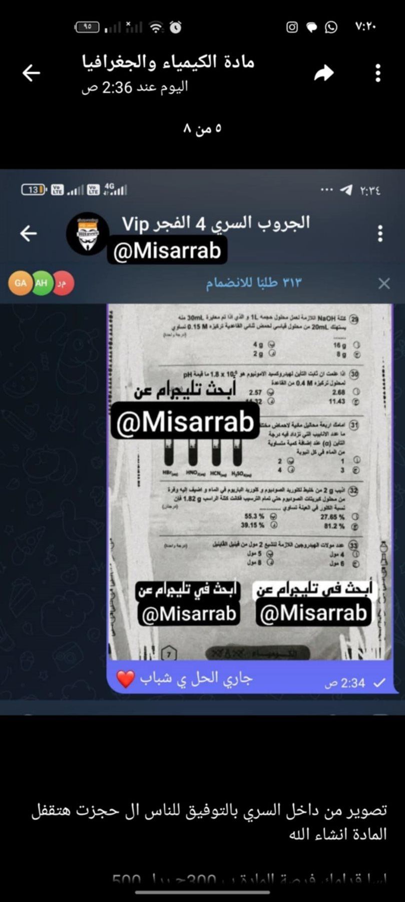 تسريب امتحان الكيمياء للصف الثالث الثانوي 2025