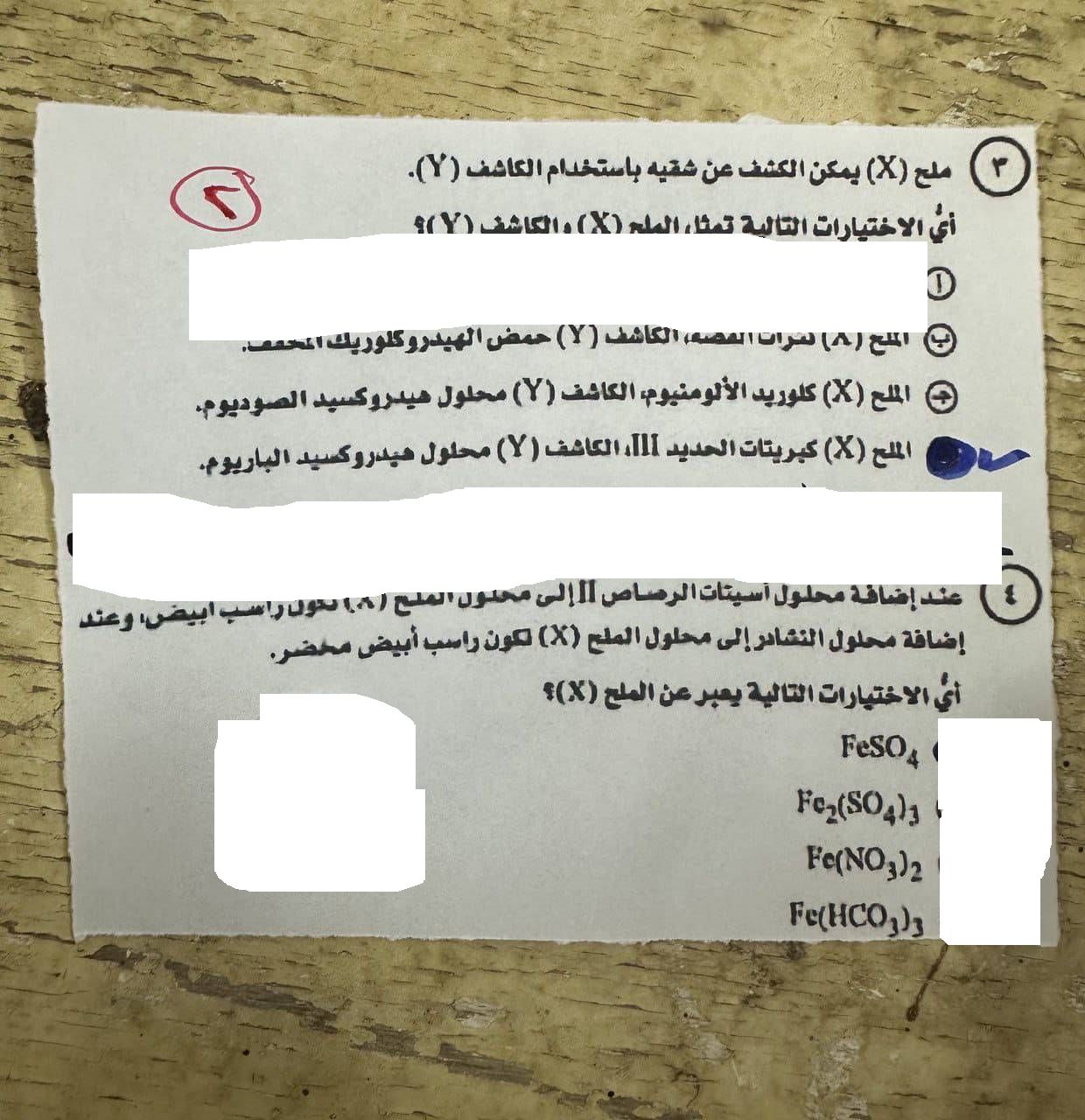 تسريب امتحان الكيمياء والجغرافيا للثانوية العامة 2025