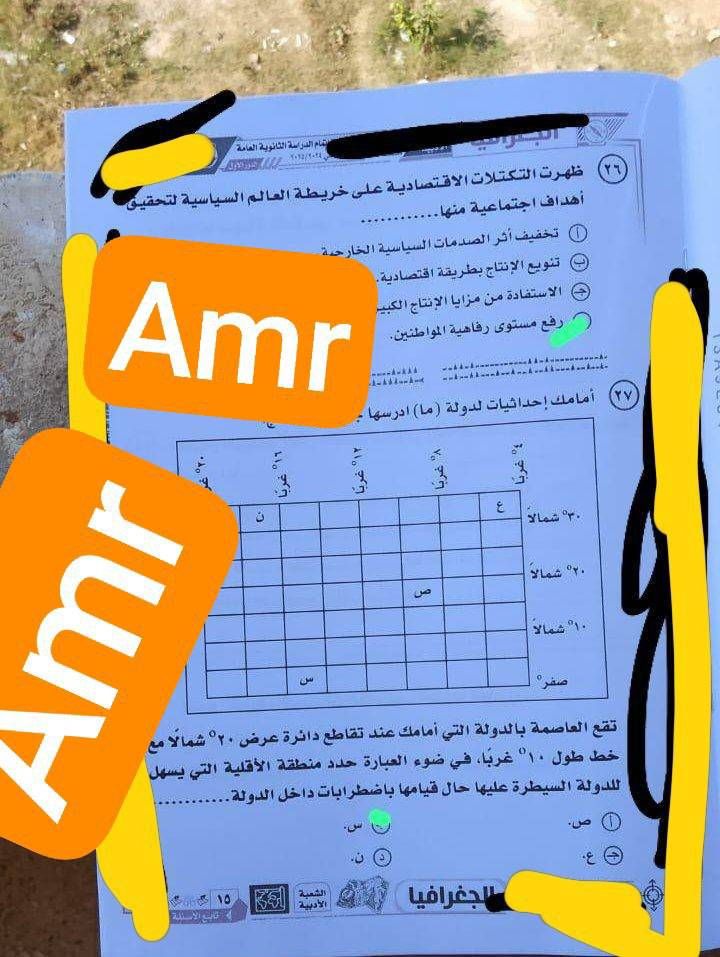 إجابة امتحان الجغرافيا تالتة ثانوي 2025