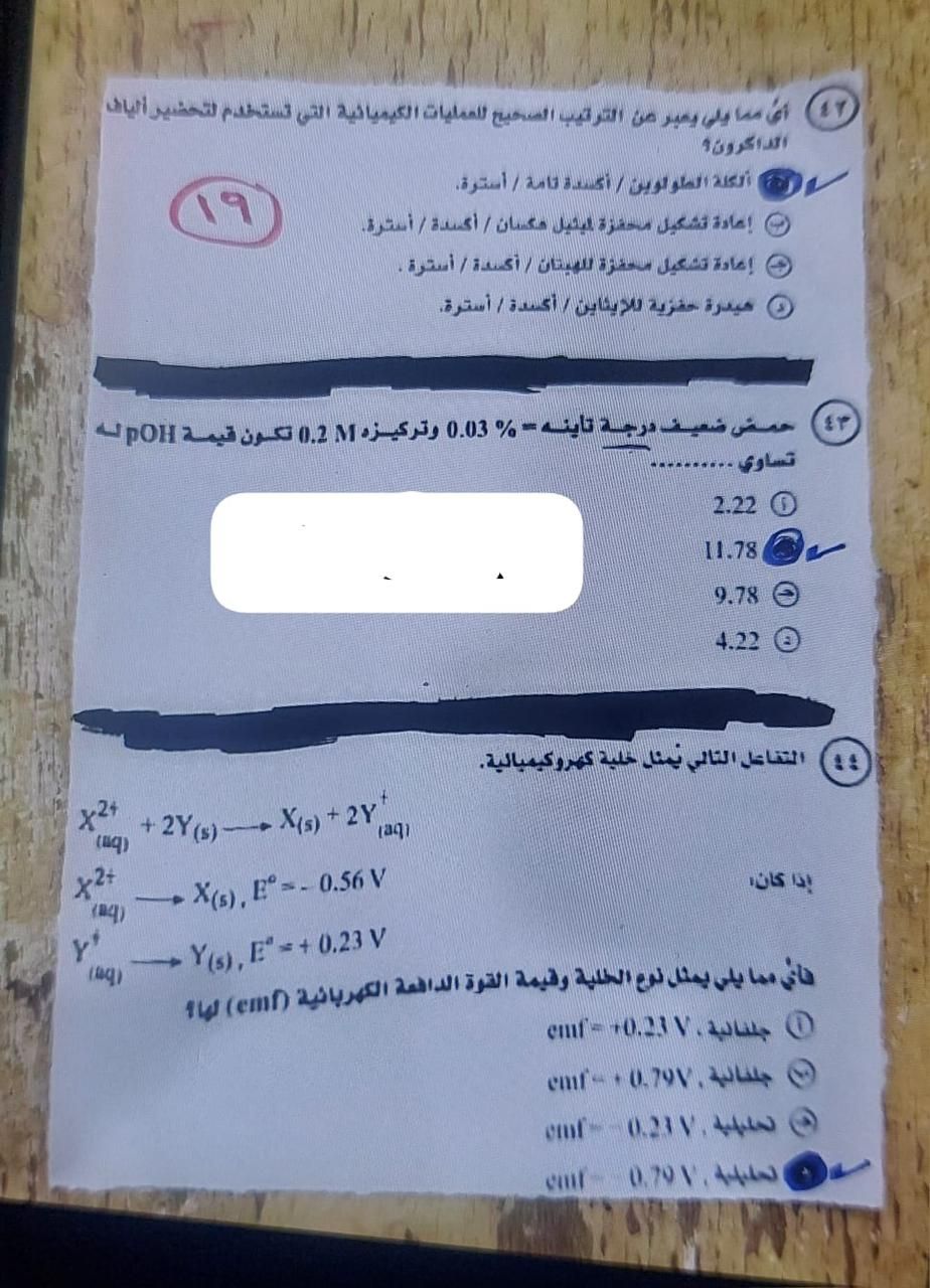 إجابة امتحان الكيمياء تالتة ثانوي 2025 قديم وجديد