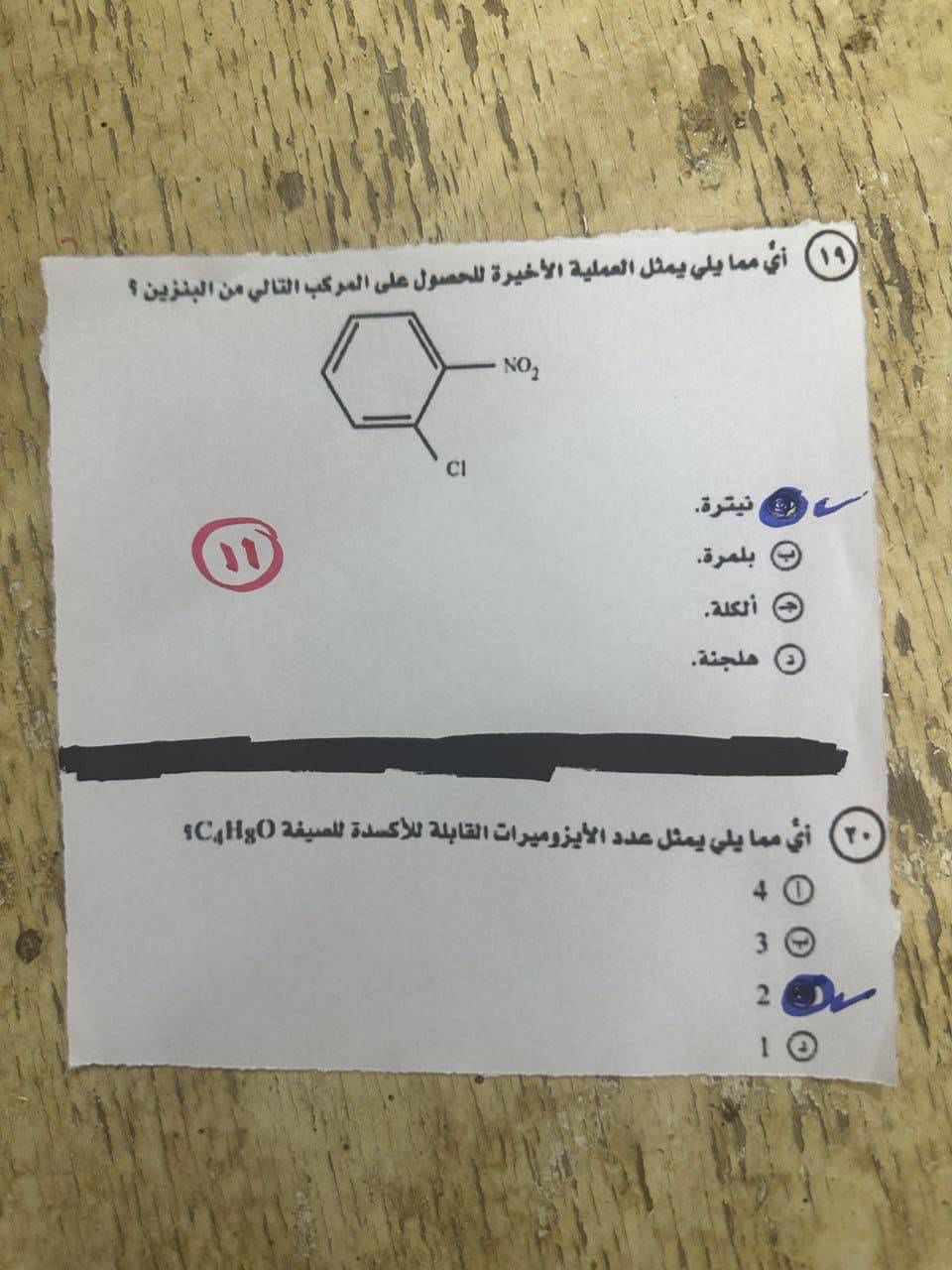 إجابة امتحان الكيمياء للثانوية العامة 2025