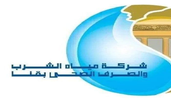 مياه قنا: توقف محطة مياه المنطقة الصناعية بقفط لمدة ٦ ساعات غدًا الجمعة مياه قنا: توقف محطة مياه المنطقة الصناعية بقفط لمدة ٦ ساعات غدًا الجمعة